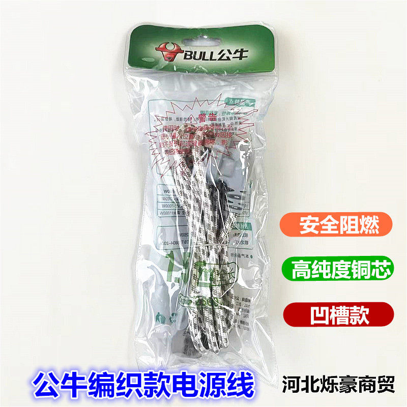 公正品牛电源线多用锅线电水壶线电饭锅多功能电热锅电饭煲电源线