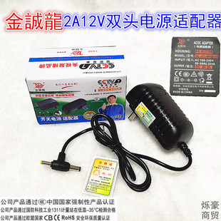 金诚龙12V2A电源适配器 12V2A摄像机监控移动DVD按摩枕电源适配器