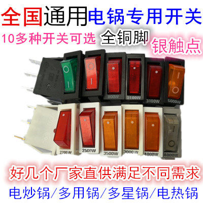 多用锅开关配件按钮电热
