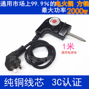 远邦韩式多功能电热锅调温线火锅线插入式电源线手枪线电火锅线