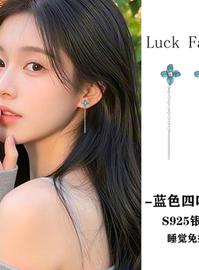 s925银针蓝色四叶草耳线女气质森系流苏耳环2025年新款小清新简约