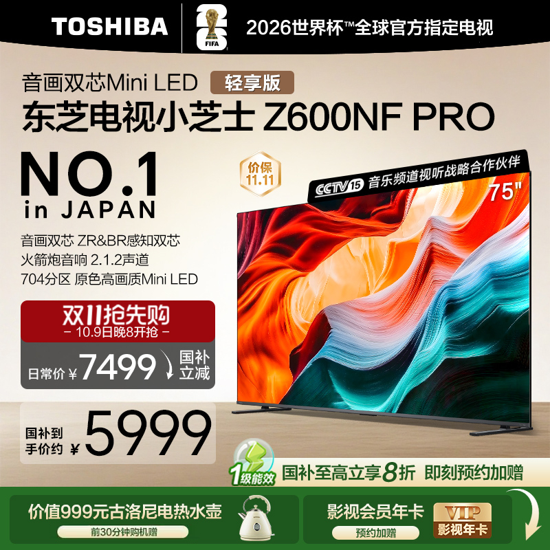 音画双芯4K电视MiniLED75东芝