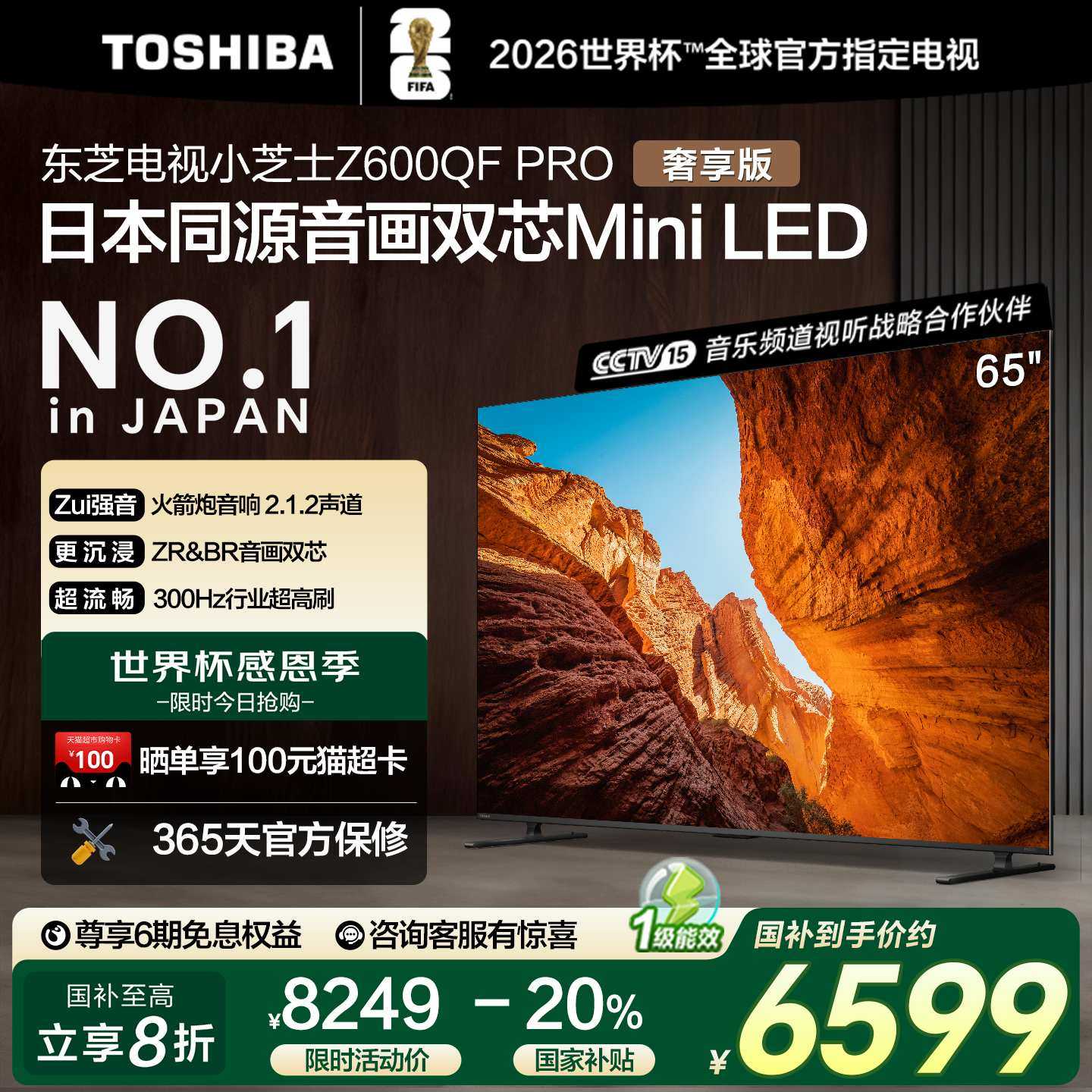 东芝电视小芝士 65英寸Z600QFPRO 音画双芯MiniLE