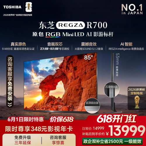 东芝REGZA新品RGBMiniLED电视