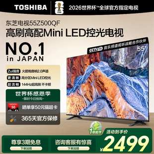 东芝55英寸128G LED控光智能电视机家电补贴Z500QF 144Hz超薄Mini