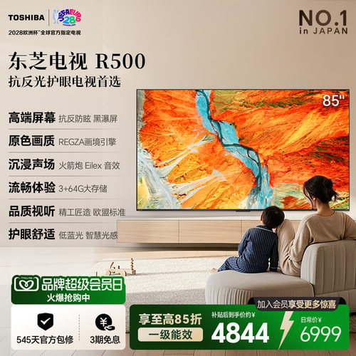 【热销中】东芝85吋专业音画电视