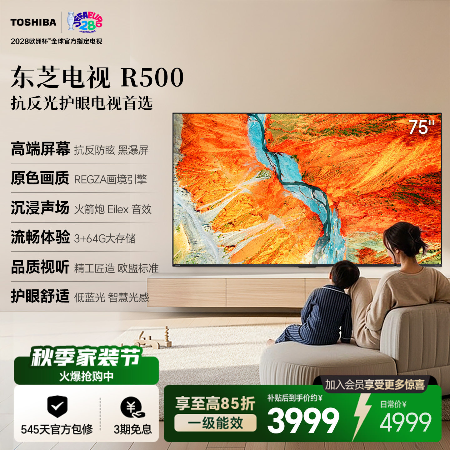 【热销中】东芝75吋专业音画电视