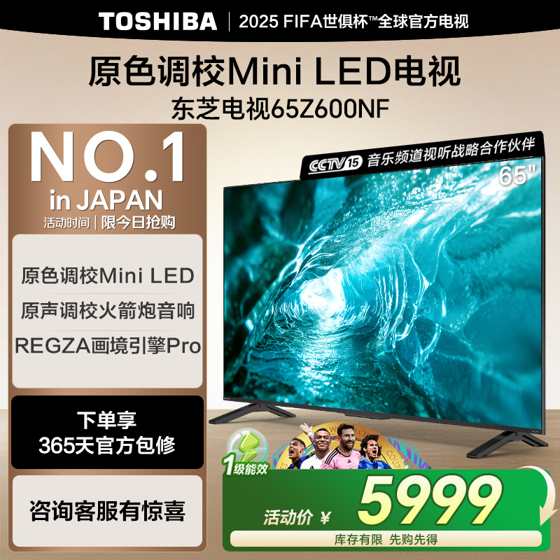 东芝65Z600NF65英寸MiniLED电视
