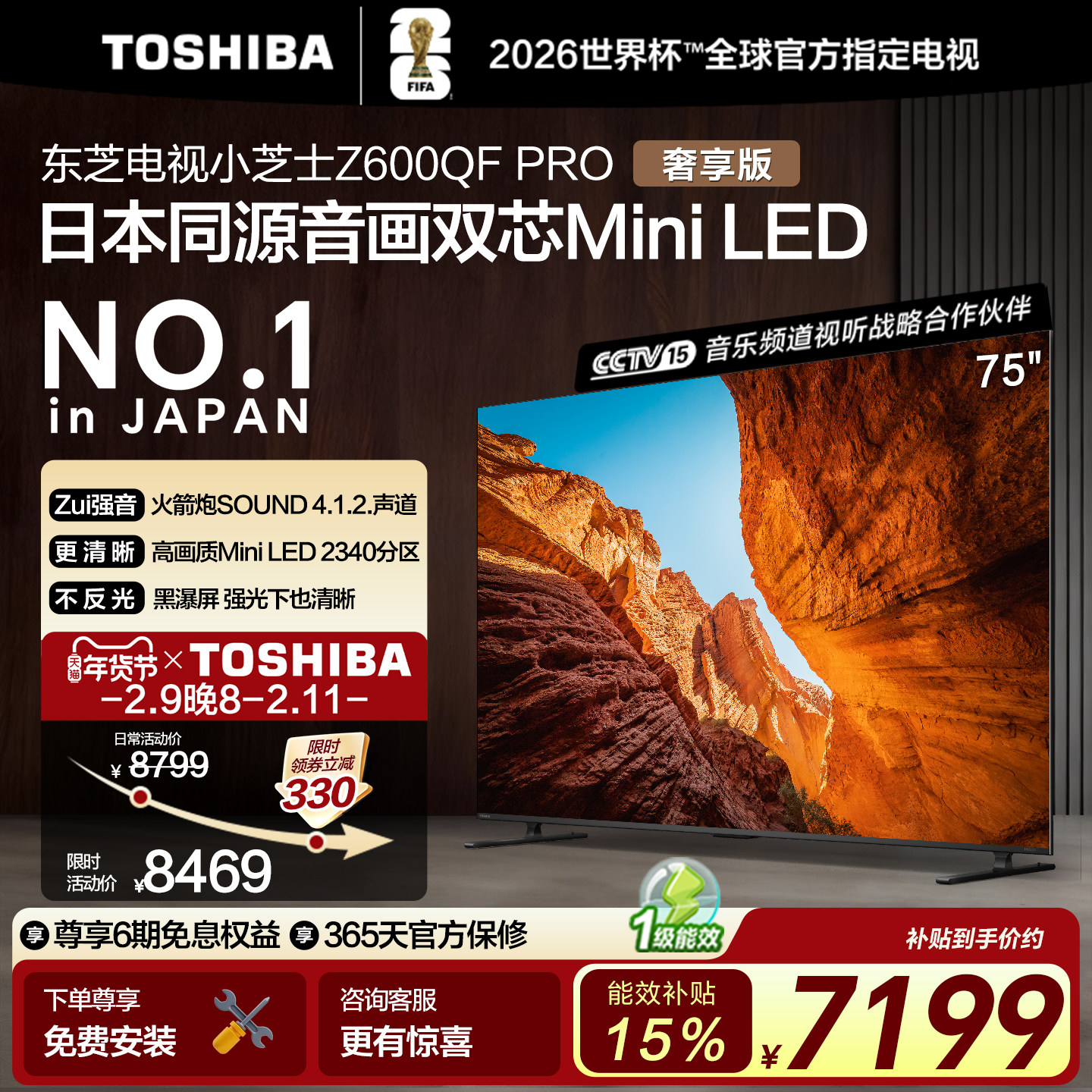 东芝电视小芝士75英寸Z600QF PRO 音画双芯 火箭炮SOUND 国家补贴