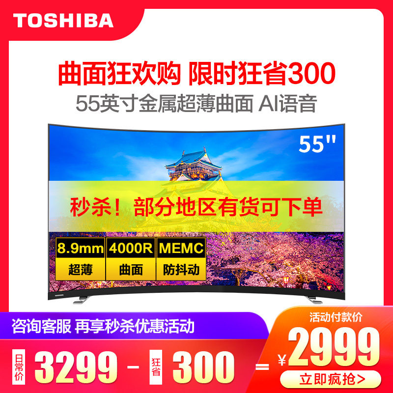 Toshiba/ Toshiba 55U6880C 55 Inch Ultra HD 4K curved surface ultrathin intelligence network LCD TVin the Large household appliances , Flat-panel TVs  category - from Buy2taobao.com to provide professional Taobao agent buy service