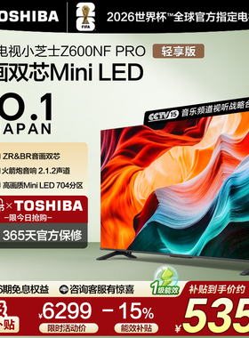 东芝电视小芝士 75英寸 Z600NF PRO 音画双芯Mini LED 火箭炮音响