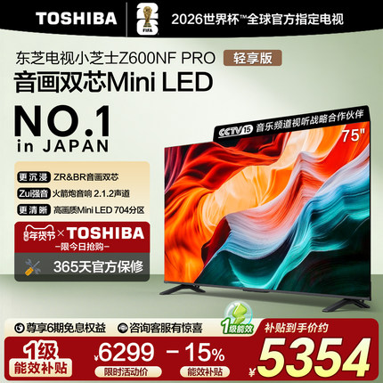 东芝电视小芝士 75英寸 Z600NF PRO 音画双芯Mini LED 火箭炮音响