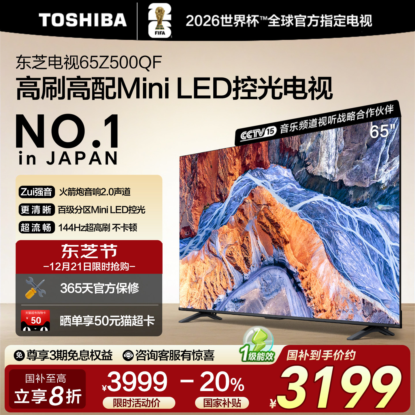 【热销回购榜】东芝65英寸电视机