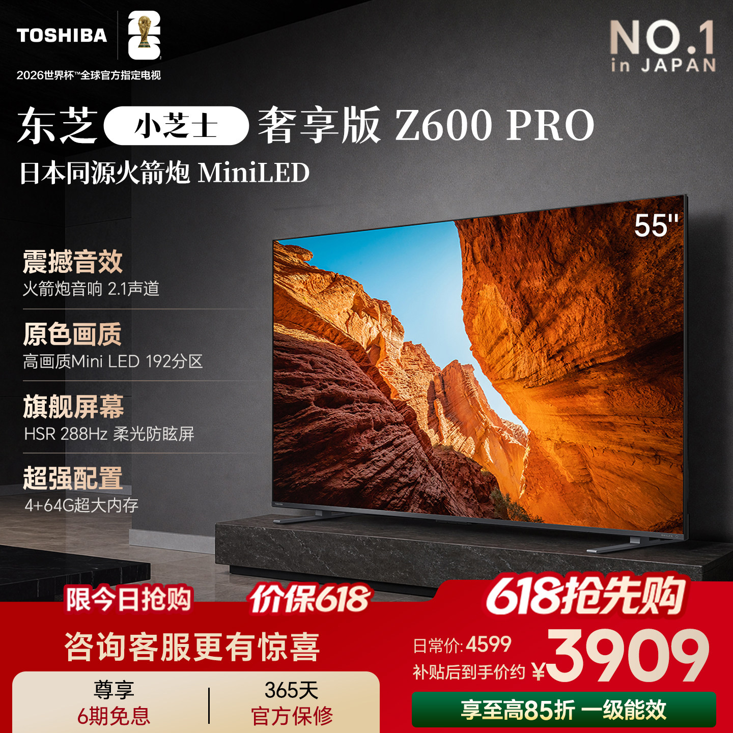 东芝电视小芝士55英寸Z600QF PRO 火箭炮音响 Mini LED 国家补贴