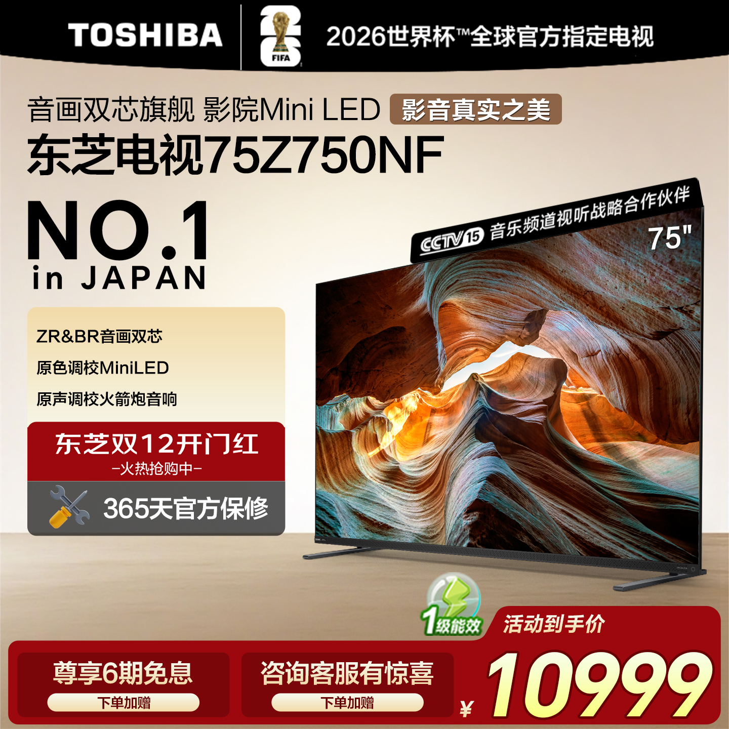 东芝电视MiniLED75英寸DeepSeek液晶智能4K平板144Hz电视机Z750NF