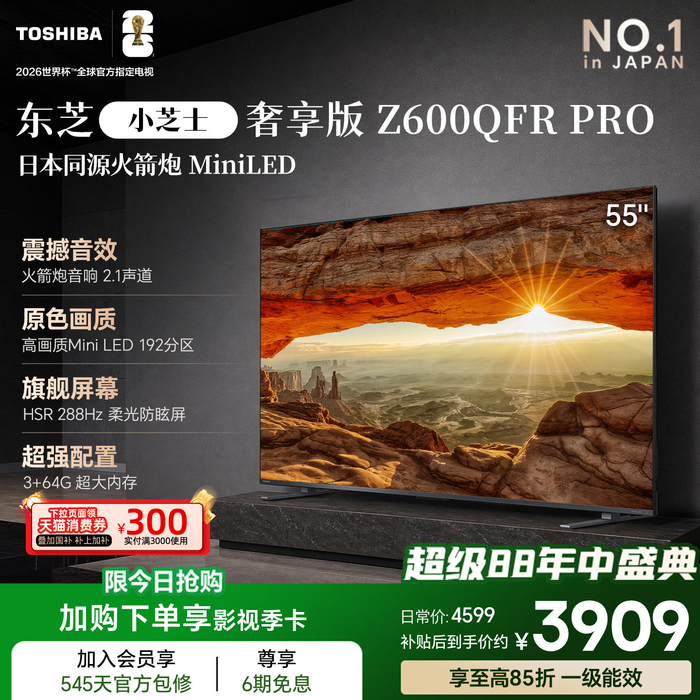 东芝电视 小芝士 Z600QFR PRO 55英寸 原色Mini LED 火箭炮音响 - 实物图