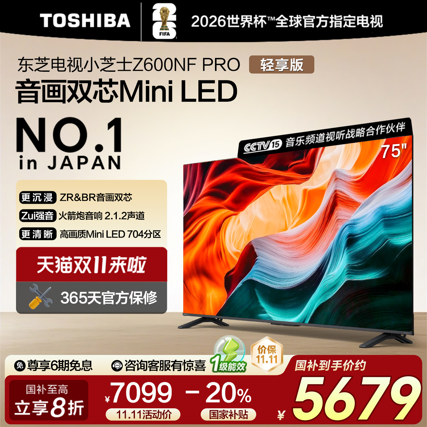 音画双芯4K电视MiniLED75东芝