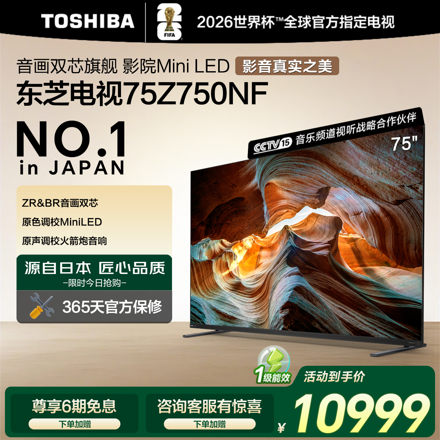 东芝电视MiniLED75英寸DeepSeek液晶智能4K平板144Hz电视机Z750NF