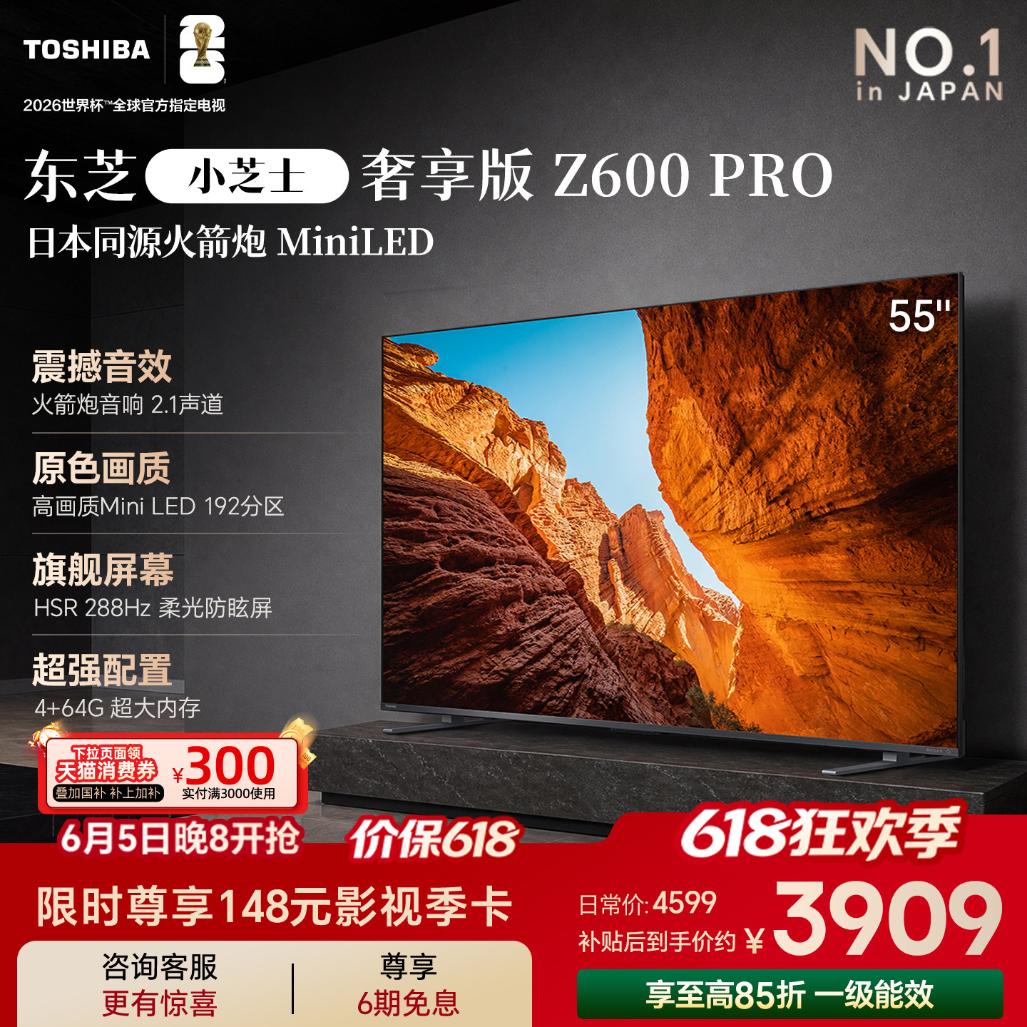 东芝电视小芝士55英寸Z600QF PRO 火箭炮音响 Mini LED 国家补贴