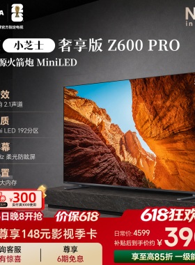 东芝电视小芝士55英寸Z600QF PRO 火箭炮音响 Mini LED 国家补贴