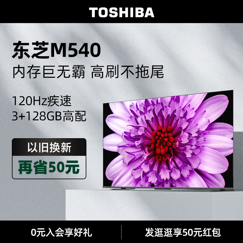 东芝55M540F120Hz高刷火箭炮电视