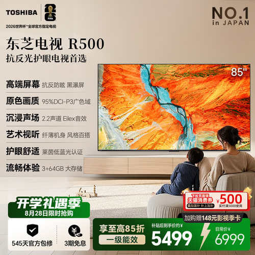 【热销中】东芝85吋专业音画电视