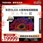 Toshiba/东芝 65X9400F 65英寸4K超高清OLED全面屏智能网络电视机 19499元