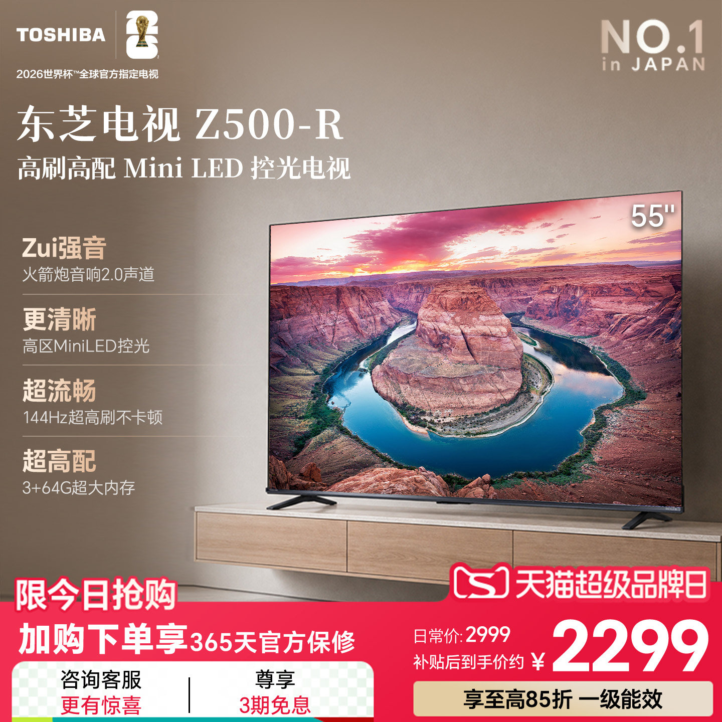 东芝电视55英寸Z500QF-R 144Hz 64GB 火箭炮音响4K超清 国家补贴