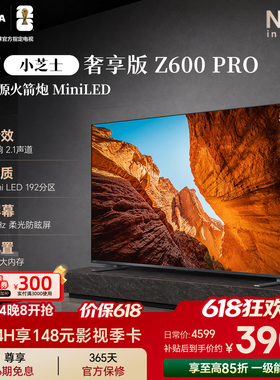东芝电视小芝士55英寸Z600QF PRO 火箭炮音响 Mini LED 国家补贴