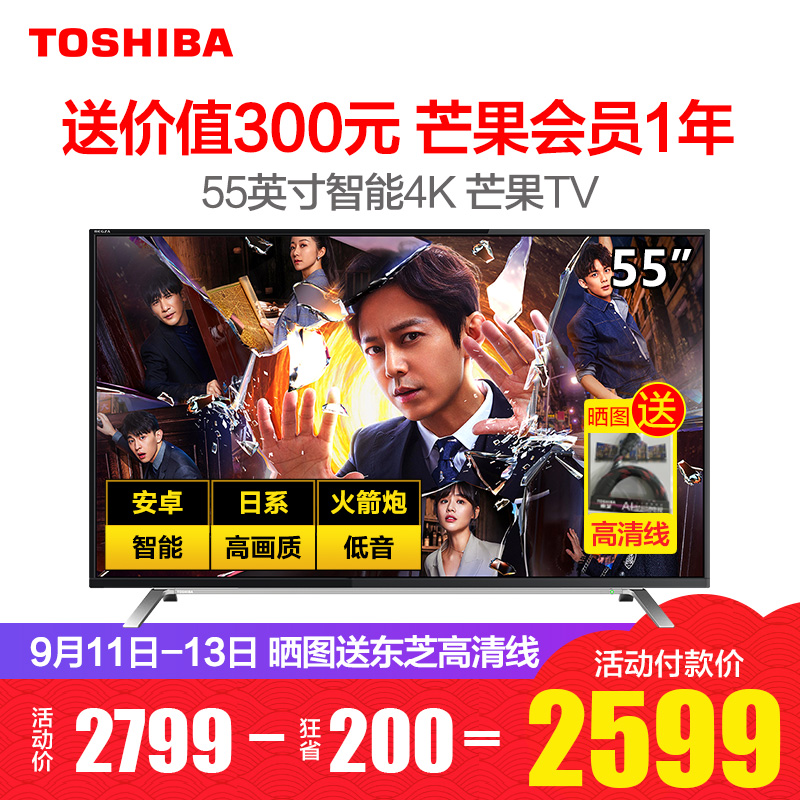 Toshiba/¶«Ö¥ 55U3600C 55Ó¢´ç³¬¸ßÇ尲׿ÖÇÄÜ4KµçÊÓÆ½°åÒº¾§µçÊÓ