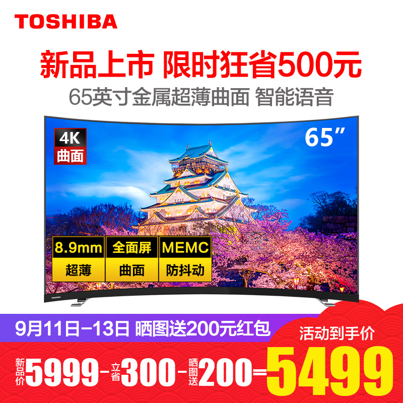 Toshiba/¶«Ö¥ 65U6880C 65Ó¢´ç³¬¸ßÇå4KÇúÃæ³¬±¡ÖÇÄÜÍøÂçÒº¾§µçÊÓ