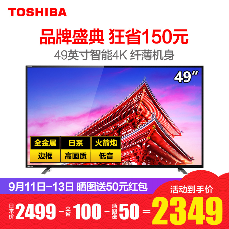 Toshiba/¶«Ö¥ 49U6700C 49Ó¢´ç³¬¸ßÇ尲׿ÖÇÄÜ4KµçÊÓÆ½°åÒº¾§µçÊÓ