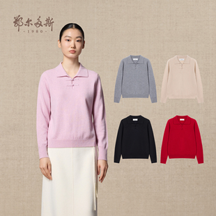 小翻领羊绒衫 新中式 25年秋冬新品 修身 鄂尔多斯1980 针织衫 女装