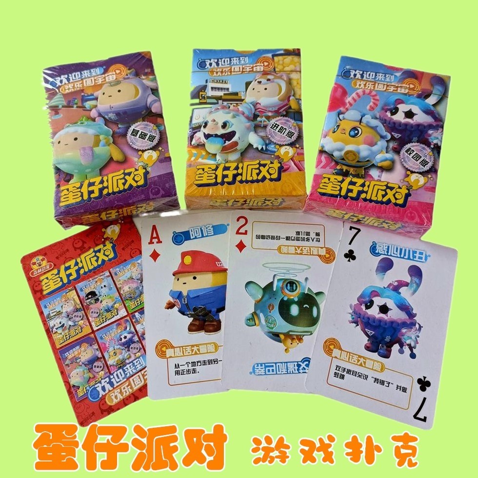 新款蛋仔派对扑克牌游戏周边卡通纸牌盒装儿童学生益智桌游卡迷你