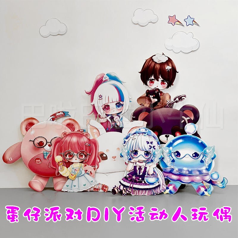 蛋仔派对卡通活动纸片人玩具偶公仔手工材料包仔仔熊游戏周边摆件