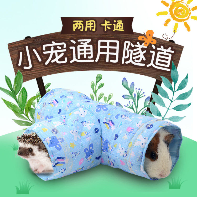 【包邮】刺猬隧道棉窝玩具刺猬布窝 松鼠 龙猫 豚鼠 仓鼠宠物钻筒