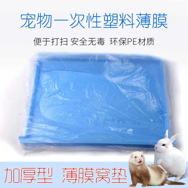 一次性薄膜懒人神器打扫卫生小宠物专用宠物貂雪貂兔笼豚鼠龙猫,宠物/宠物食品及用品,玩具/造景装饰,淘宝优惠券,粉丝福利购,淘宝优惠卷