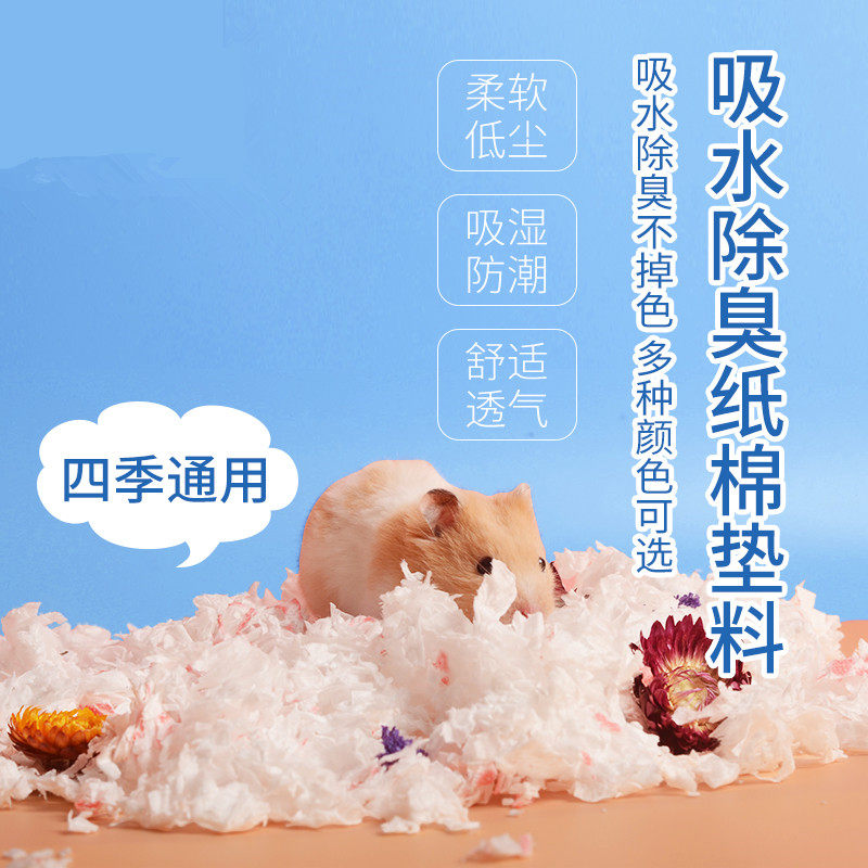 仑鼠纸绵刺猬纸棉蜜袋鼯垫料棉花纸条冬天保暖垫纸用品吸尿除臭