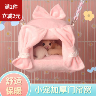 加厚棉窝鹦鹉保暖窝松鼠悬挂窝可拆洗密袋鼬牡丹过冬窝 蜜袋鼯冬季