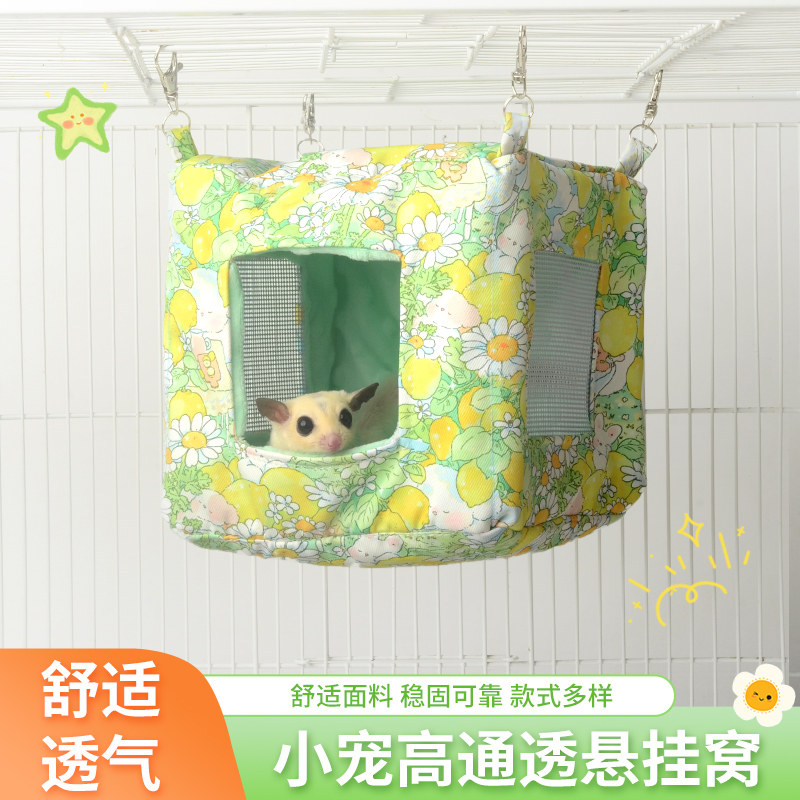 蜜袋鼯悬挂窝鹦鹉夏季透气降温窝