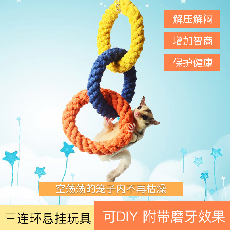 蜜袋鼯玩具悬挂三环攀爬仓鼠