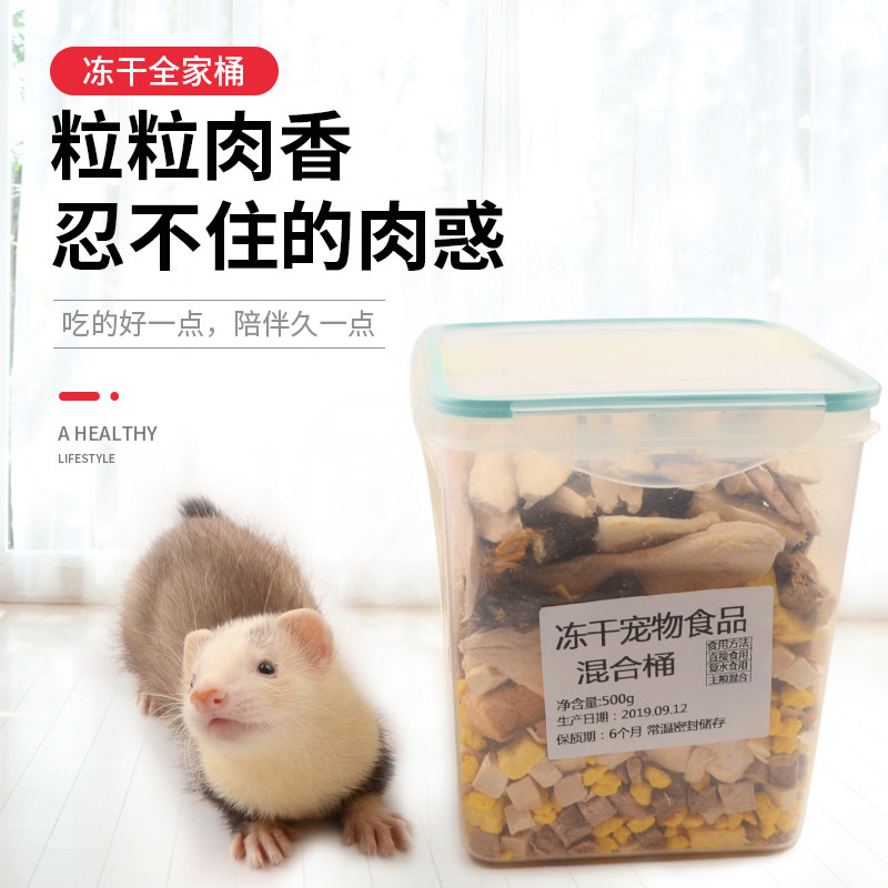 宠物貂冻干零食雪貂桶装混合肉粒净含量500克超大桶冻干零食,宠物/宠物食品及用品,玩具/造景装饰,淘宝优惠券,粉丝福利购,淘宝优惠卷
