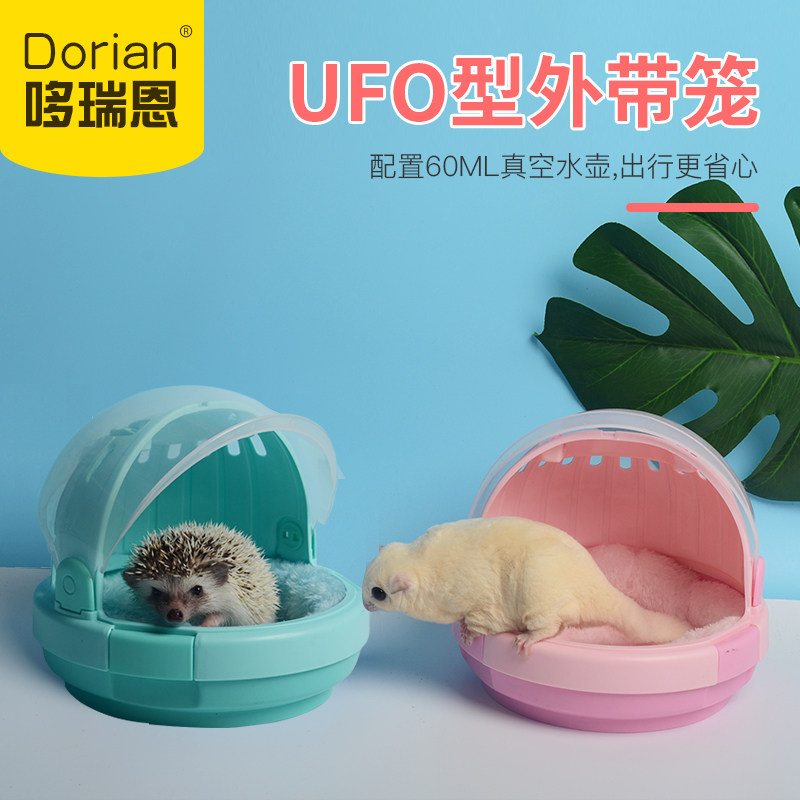 蜜袋鼯外出笼花枝鼠刺猬仓鼠便携手提笼UFO外带笼松鼠金丝熊外出_虎窝淘