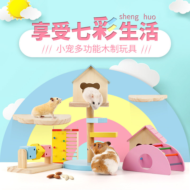 刺猬蜜袋鼯仓鼠窝木质玩具木跳板金丝熊窝DIY布置家居仓鼠用品