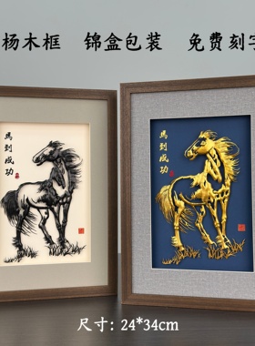 铁易知+马到成功+马年新年礼
