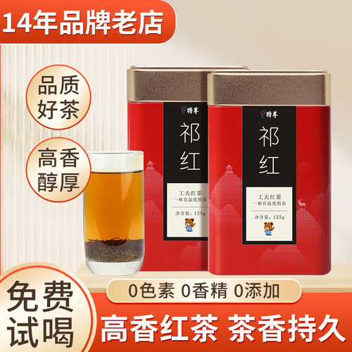特尊功夫红茶2罐共250g祁红茶