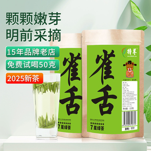 2025新茶绿茶四川雀舌明前春茶贡芽茶叶自己喝官方旗舰店正品特尊