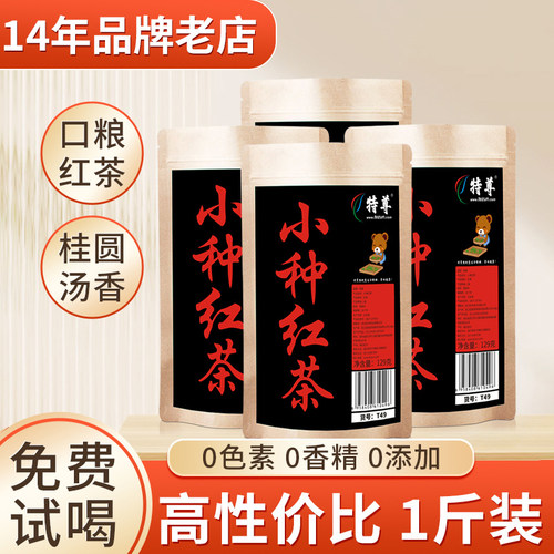 小种红茶传统烟熏浓香4袋共500g