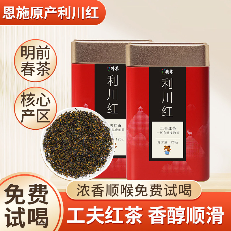 正品恩施利川红茶高山工夫红茶蜜香自饮散装富硒茶叶250g罐装特尊