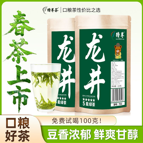 豆香龙井2026新茶250g春茶绿茶